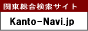 kanto-navi.jp